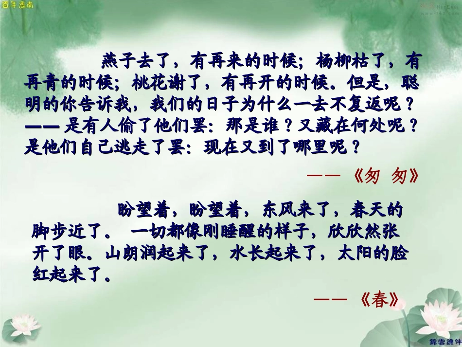 6荷塘月色-(2)_第3页