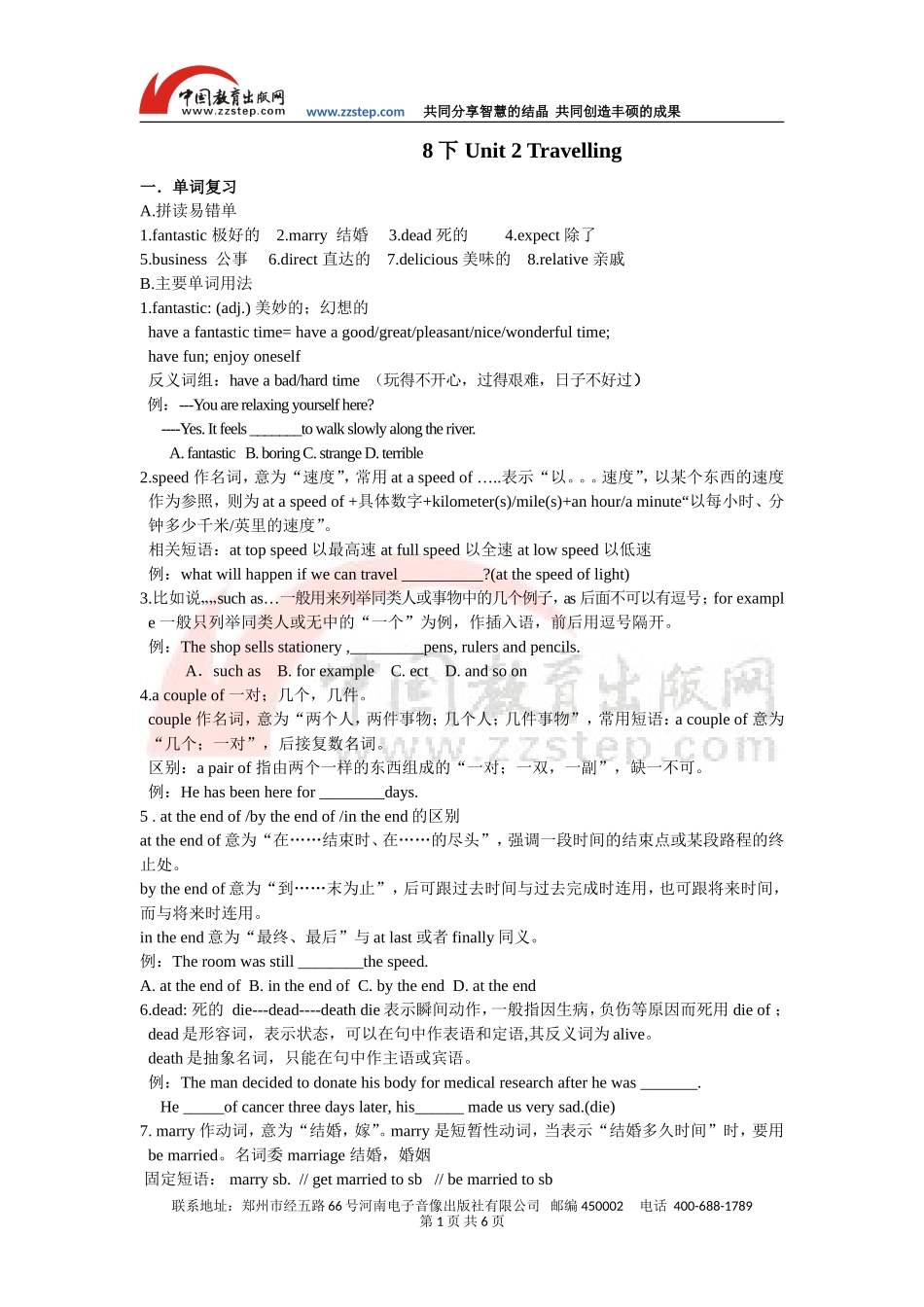 八年级中考一轮复习8下Unit2Travelling教学案_第1页