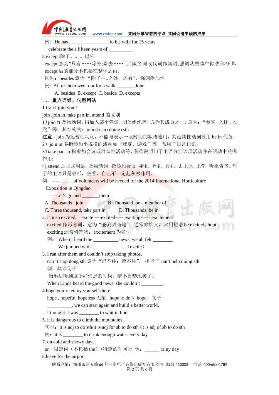 八年级中考一轮复习8下Unit2Travelling教学案_第2页