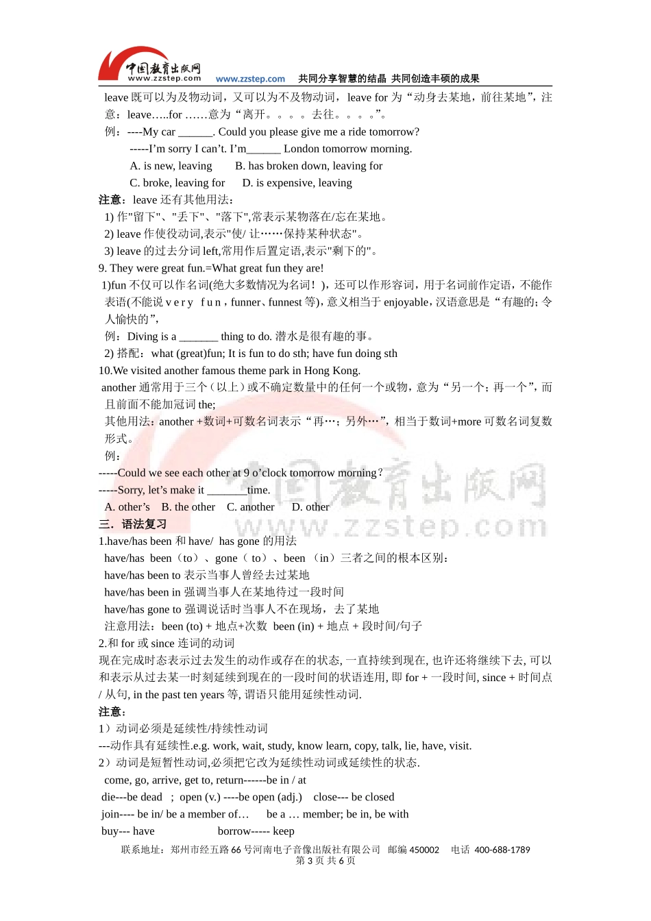 八年级中考一轮复习8下Unit2Travelling教学案_第3页