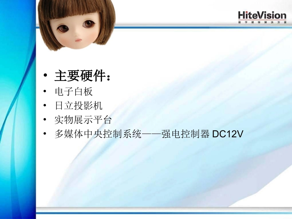 电子白板培训讲义_第2页