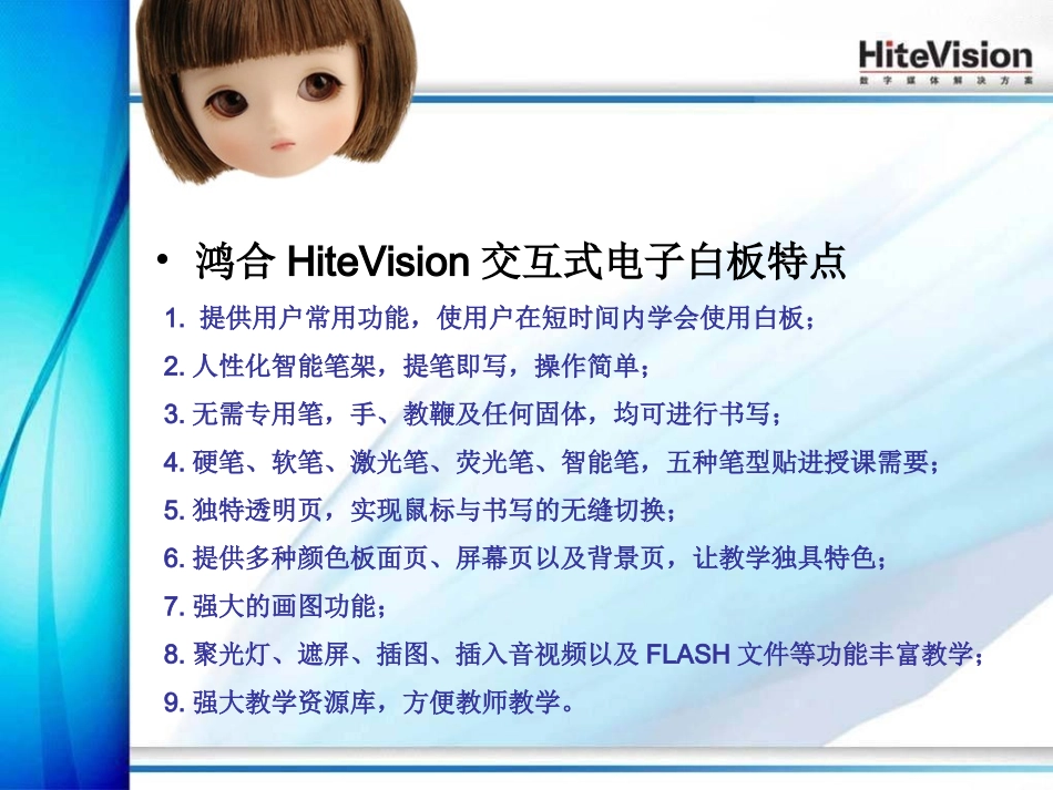 电子白板培训讲义_第3页