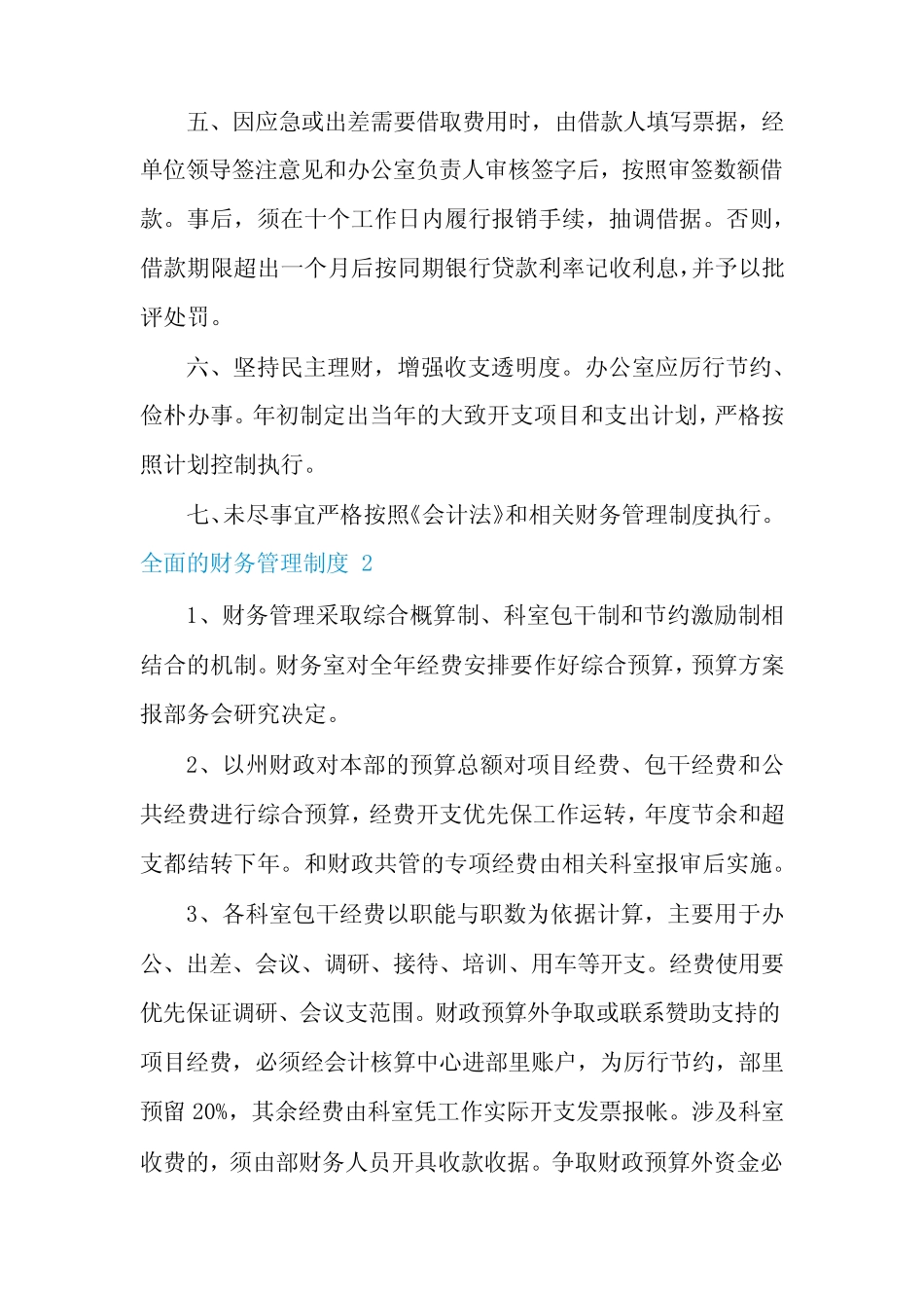 全面的财务管理制度真题五篇 _第2页