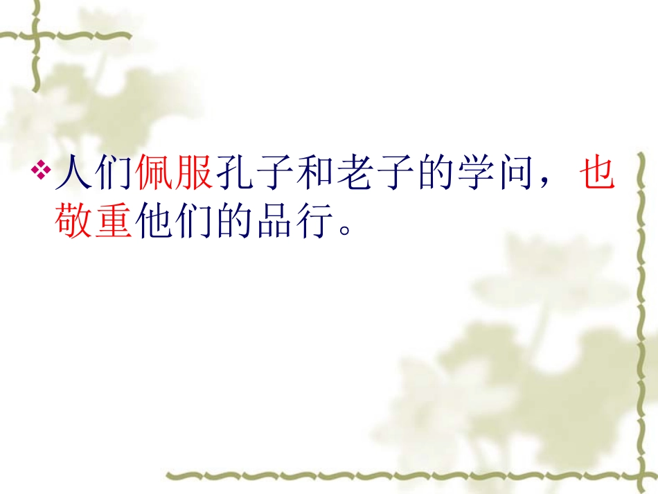 《孔子拜师》ppt课件3(1)_第2页