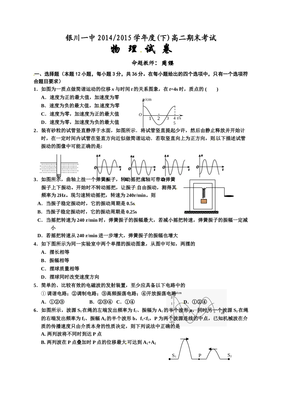 银川一中2014-2015年高二下物理期末试卷及答案_第1页