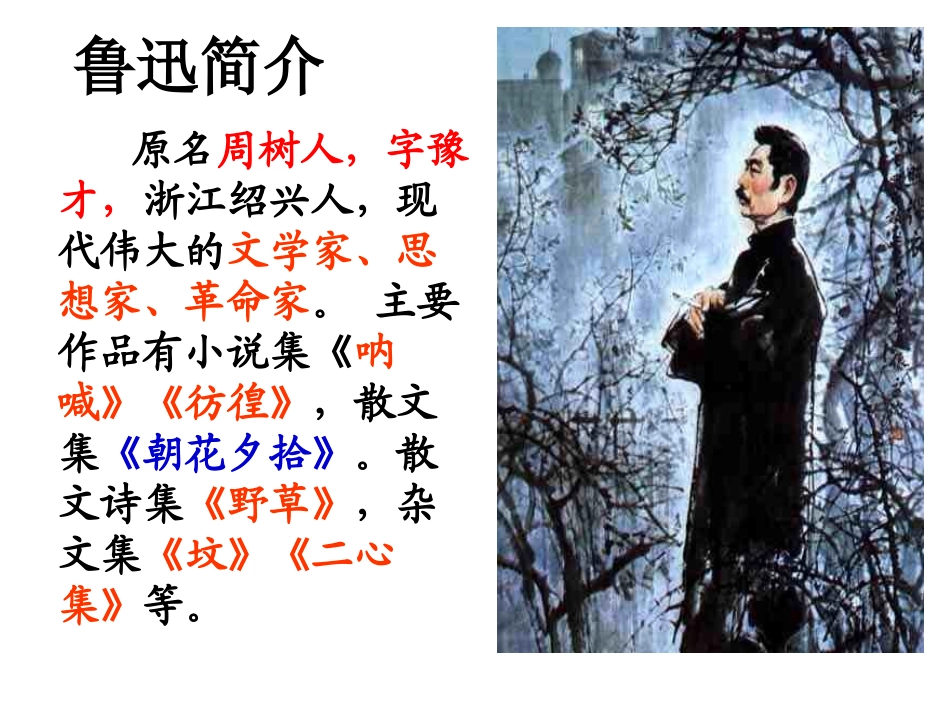6从百草园到三味书屋_第2页
