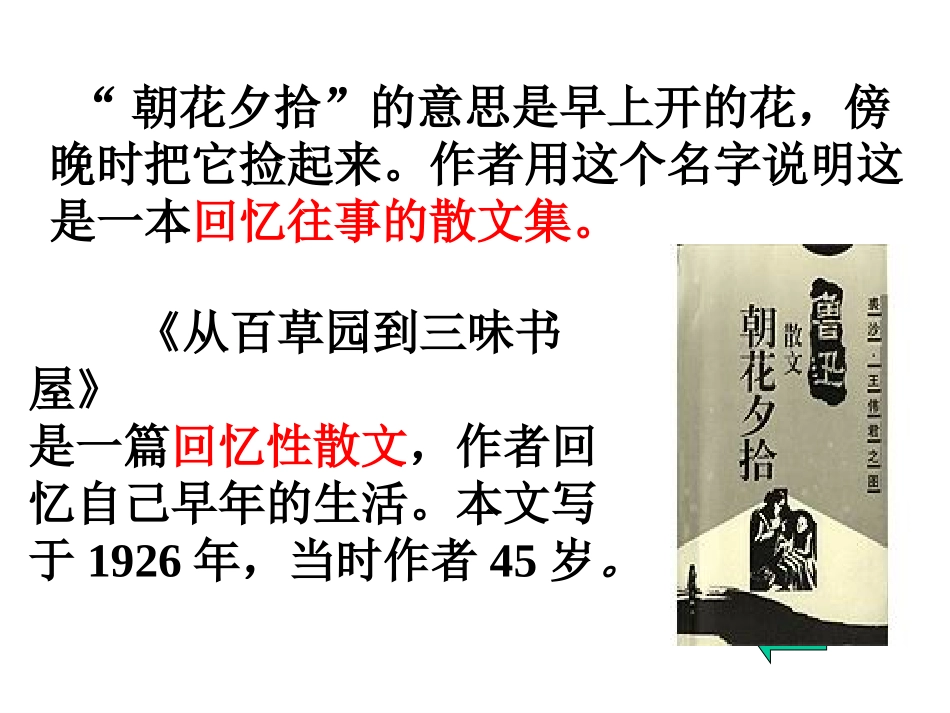 6从百草园到三味书屋_第3页