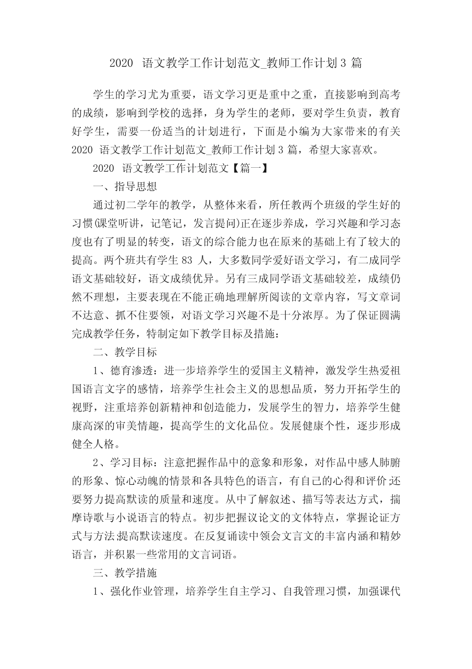 2020语文教学工作计划范文_教师工作计划3篇 _第1页