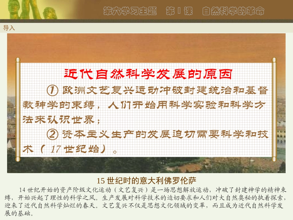 第3课自然科学的革命_第2页