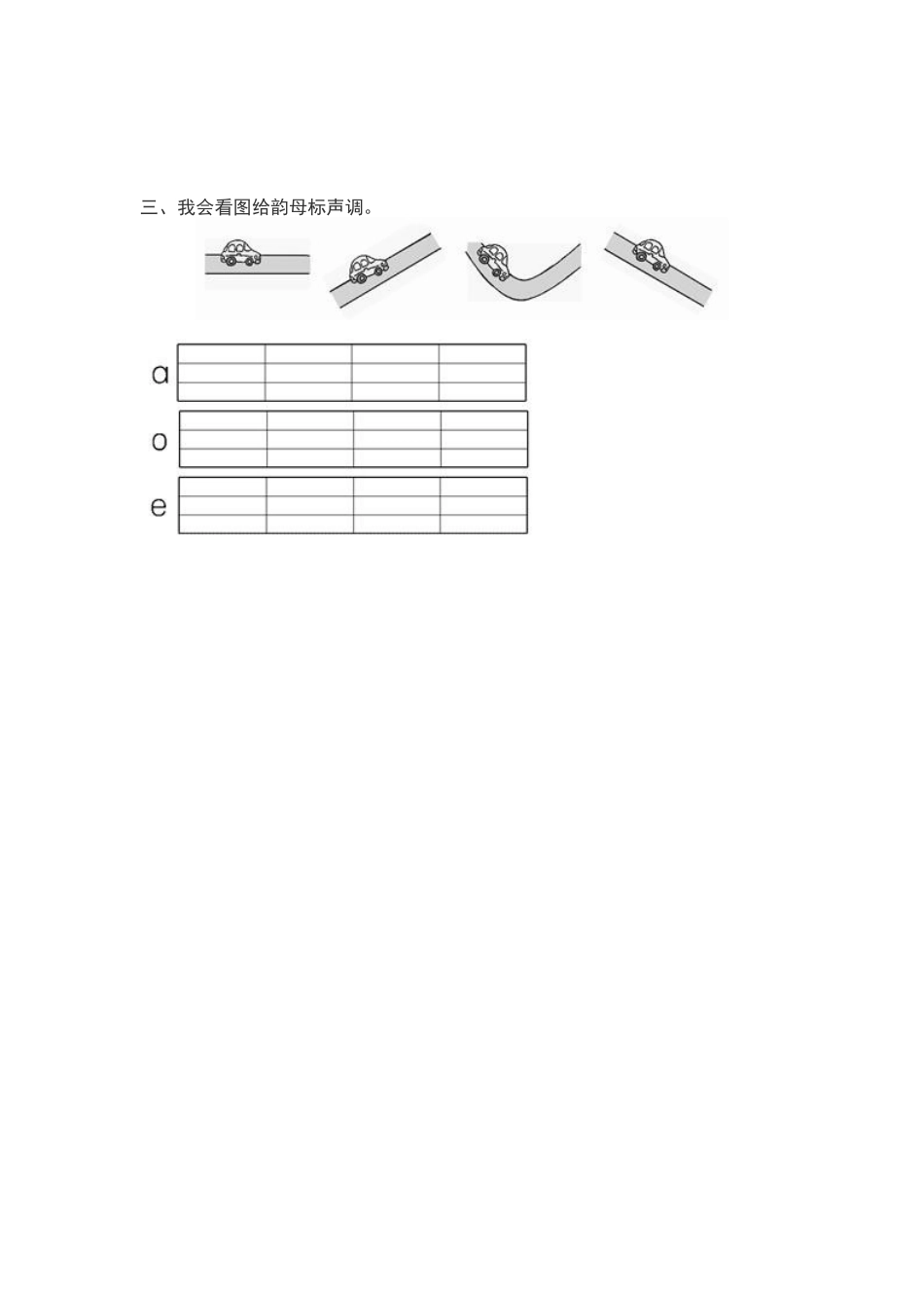 (部编)人教2011课标版一年级上册课堂小测_第2页