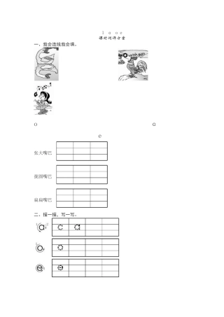 (部编)人教2011课标版一年级上册课堂小测
