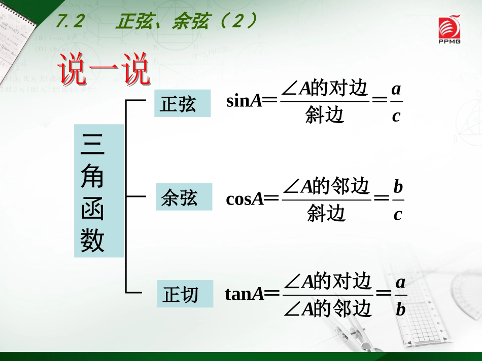 7.2正弦、余弦-(2)_第2页