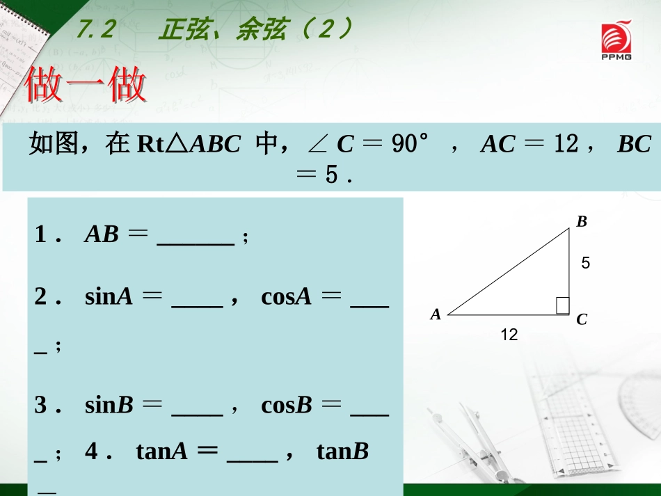 7.2正弦、余弦-(2)_第3页