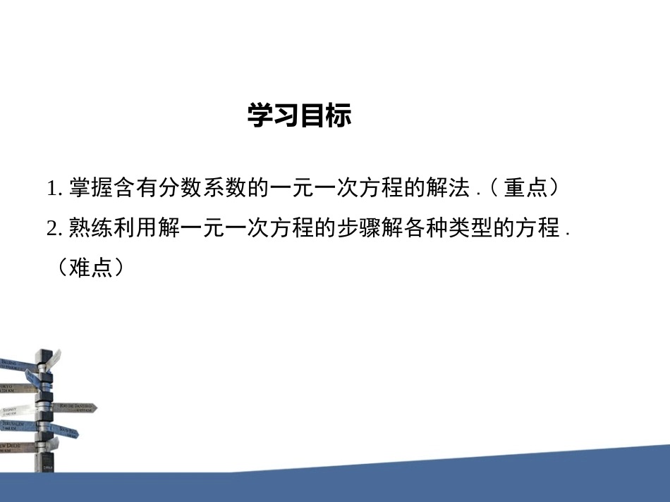 去分母解一元一次方程—莲塘四中赵勤_第2页