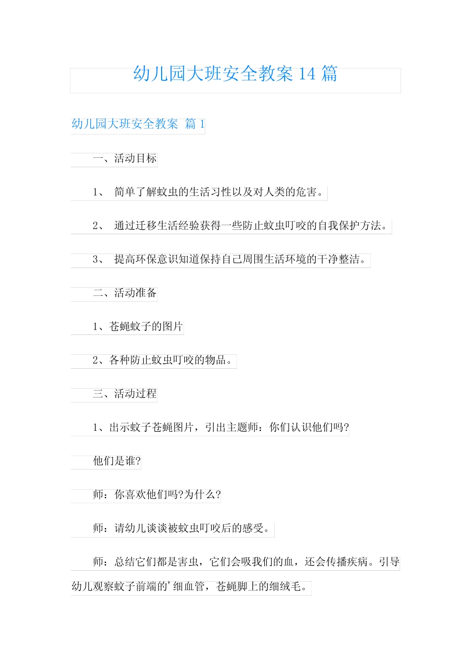 幼儿园大班安全教案14篇 _第1页