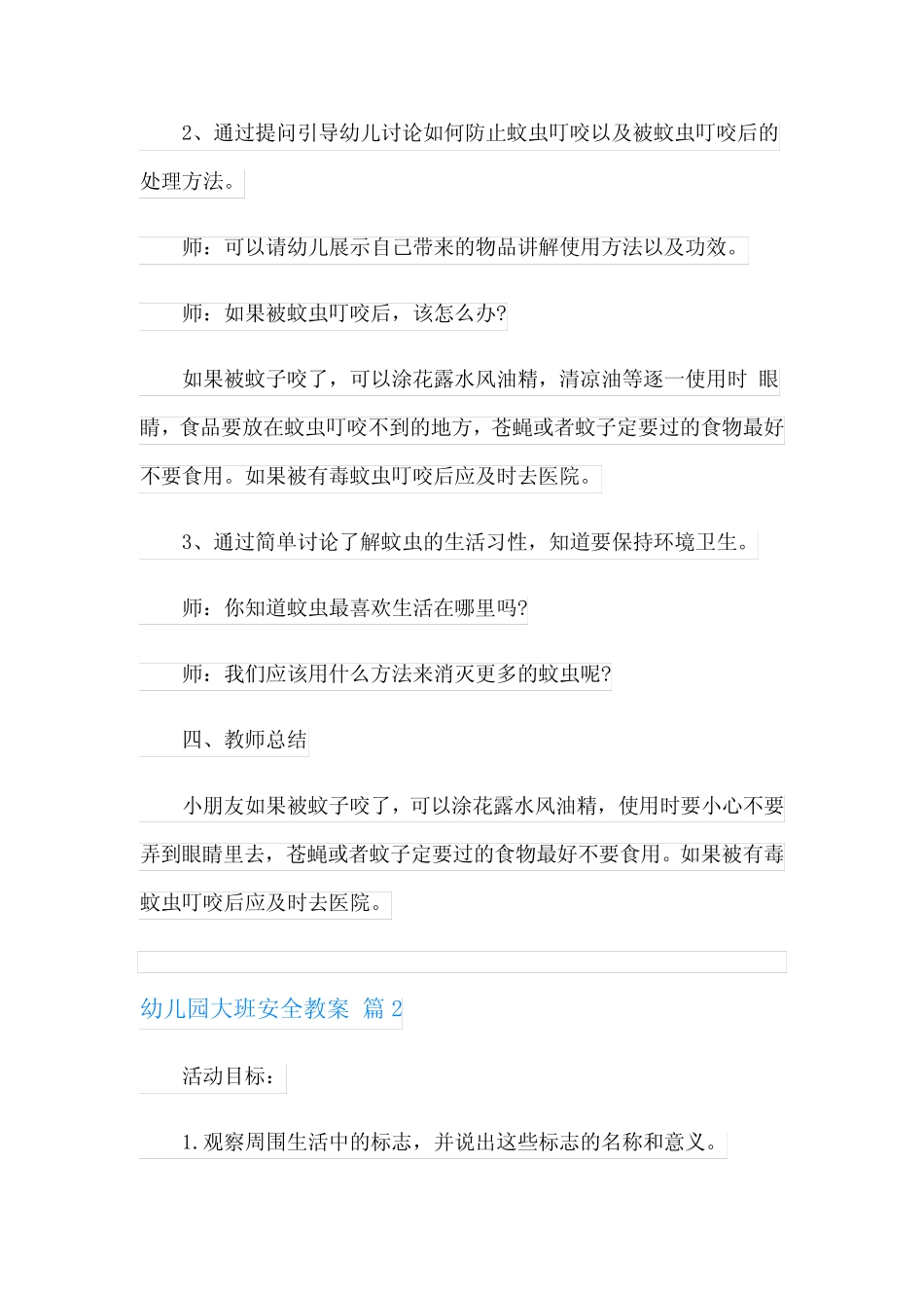 幼儿园大班安全教案14篇 _第2页