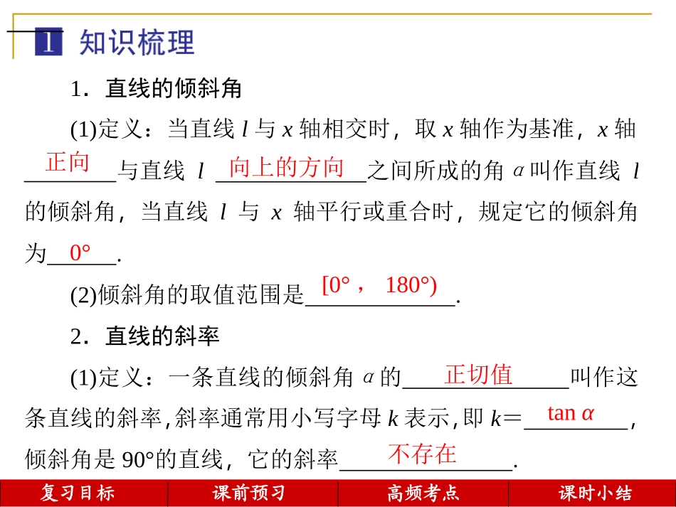 3.2.2直线的两点式方程-(2)_第3页