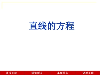 3.2.2直线的两点式方程-(2)