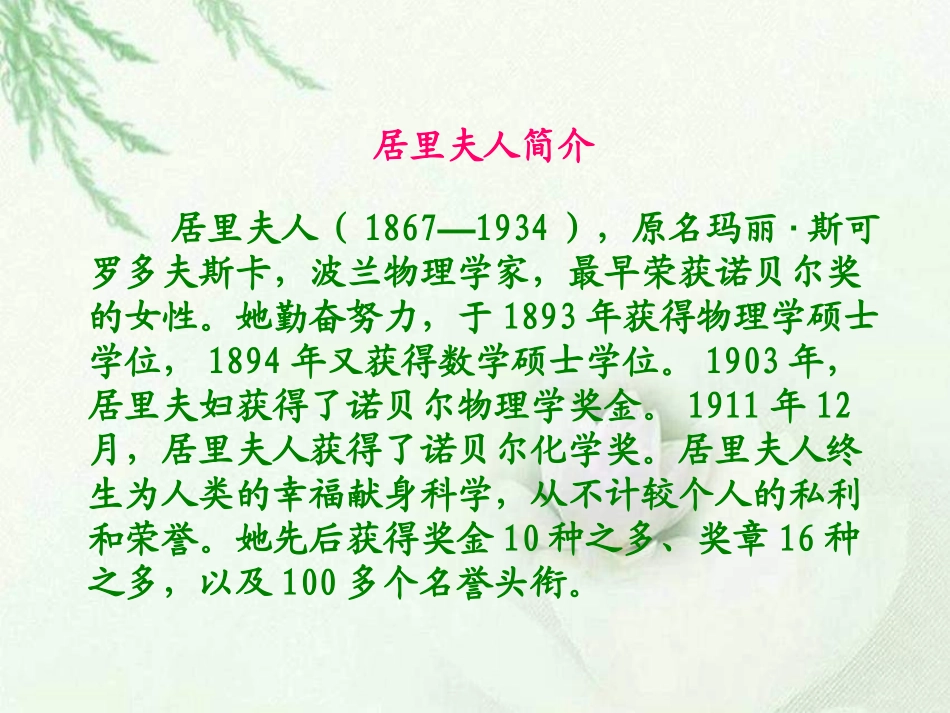 14居里夫人的三克镭_第3页