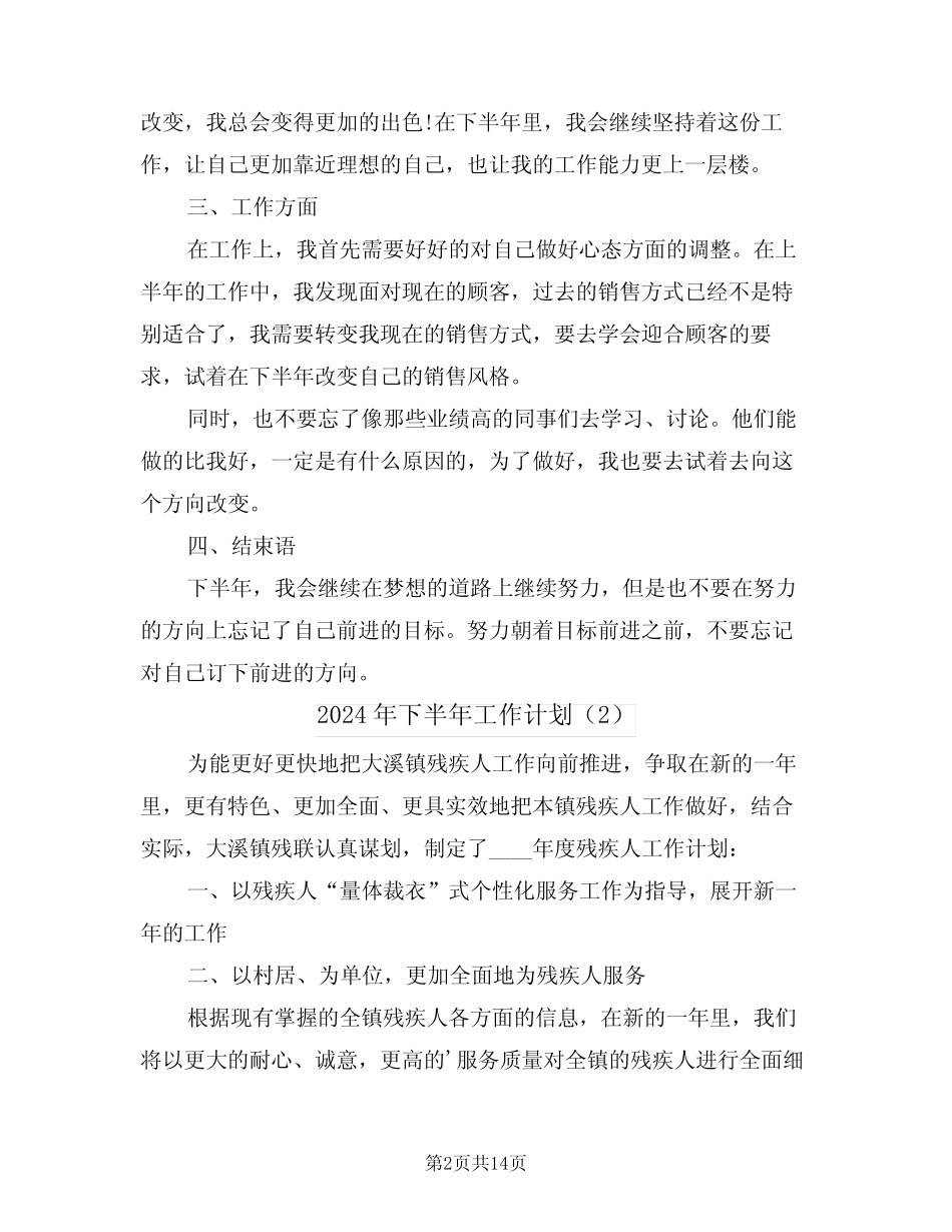 2024年下半年工作计划(7篇) _第2页