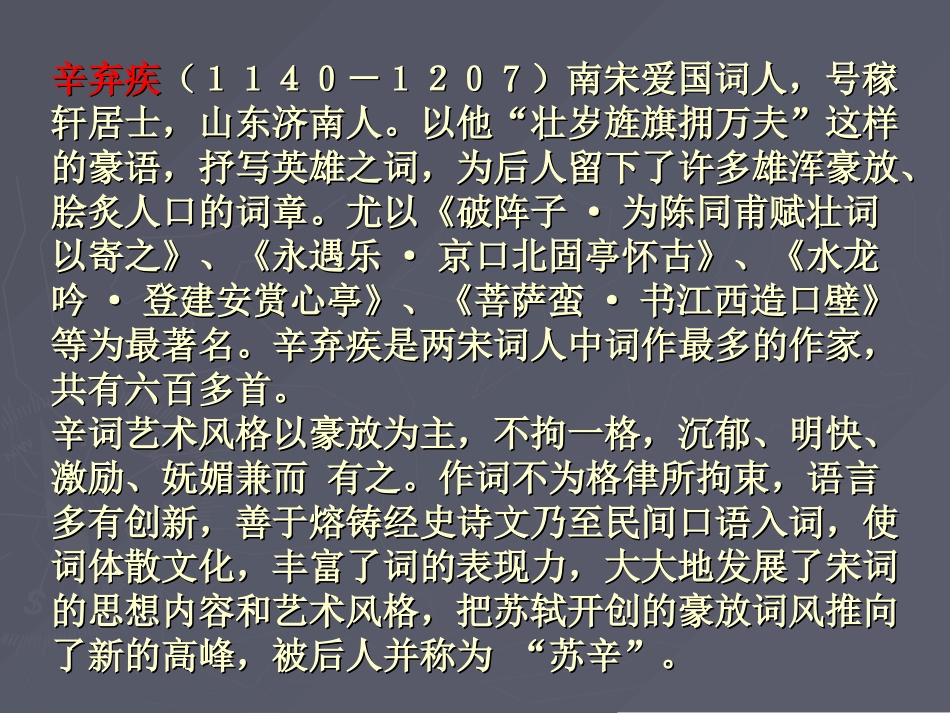 破阵子为陈同甫赋壮词以寄_第2页