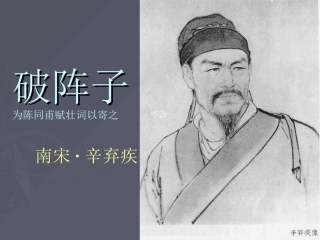 破阵子为陈同甫赋壮词以寄