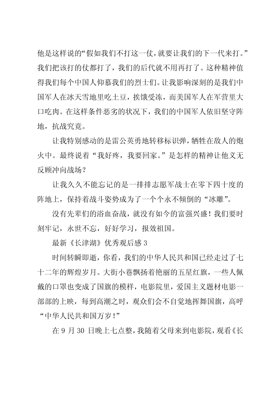 《长津湖》观后感(10篇) _第2页