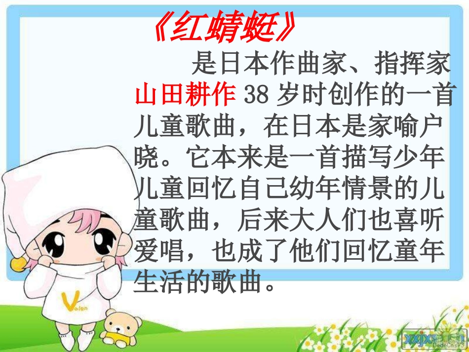 红蜻蜓(演唱)_第3页