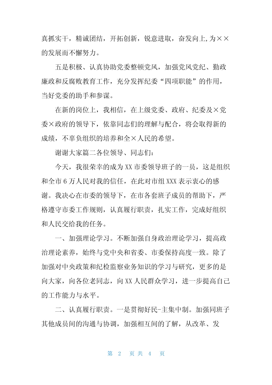 2篇纪委书记任职表态发言可参考_第2页