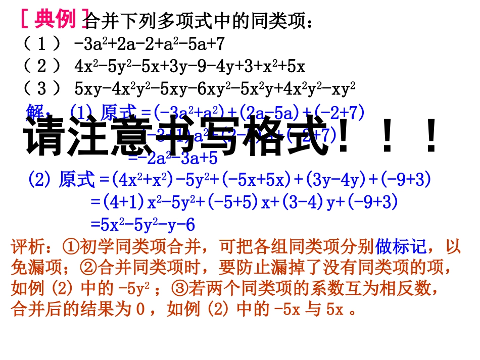 合并同类项课件.4第二课时-合并同类项_第3页