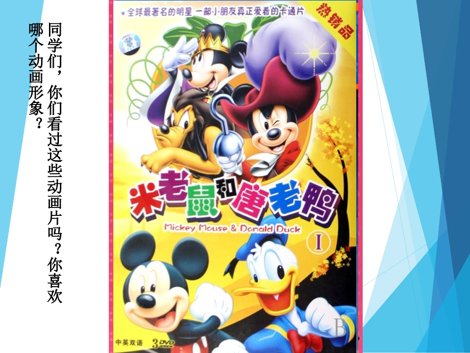 《拟人化的形象》课件_第2页