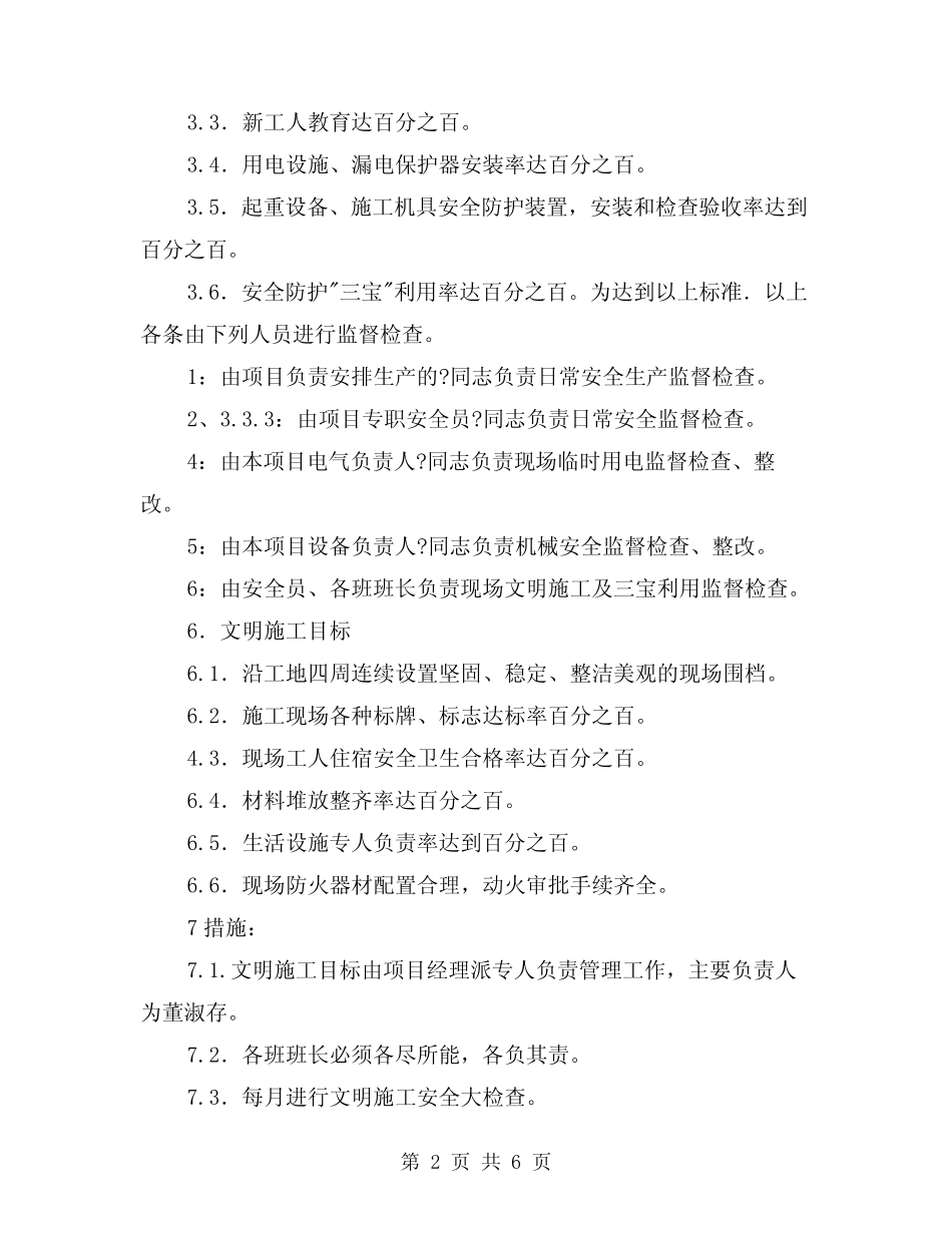 2024年隧道施工安全生产管理目(三) _第2页