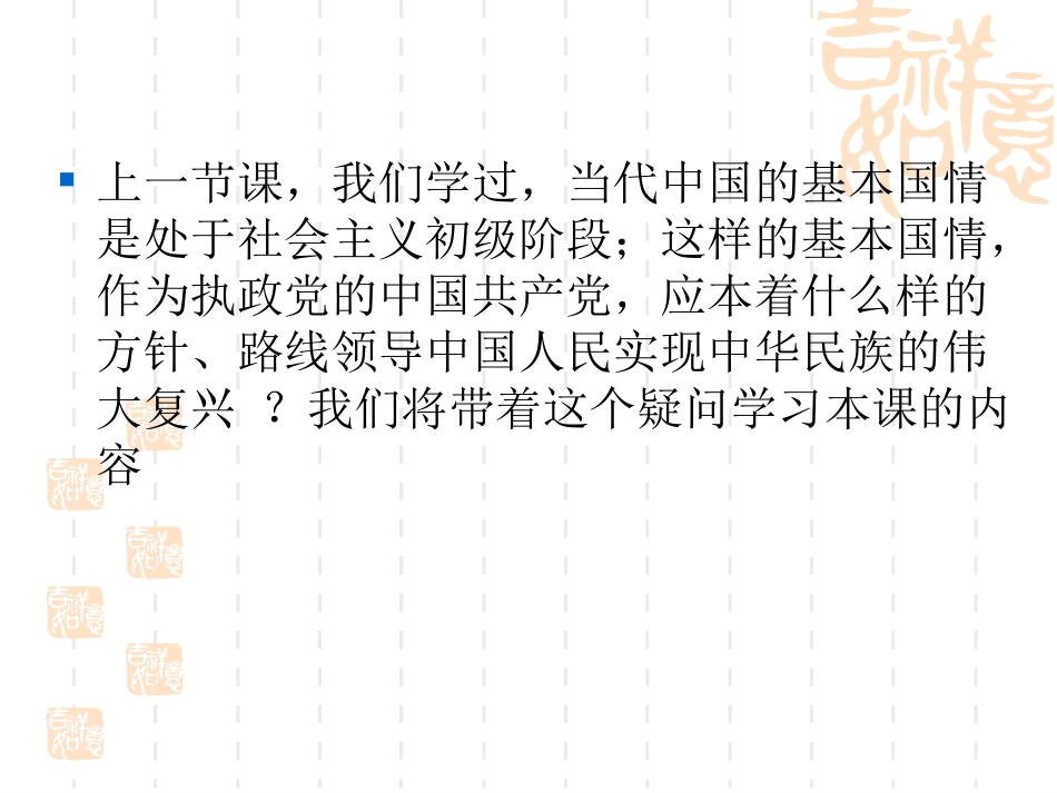 城南中学—倪志鹏《党的基本路线》课件_第2页