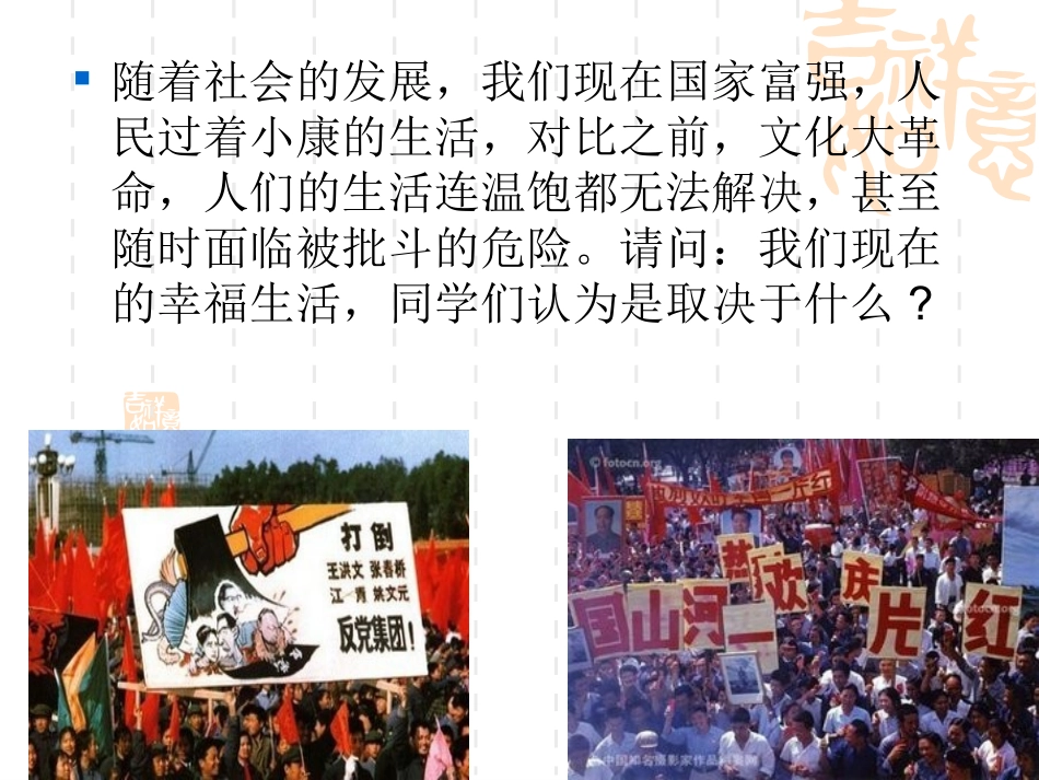 城南中学—倪志鹏《党的基本路线》课件_第3页