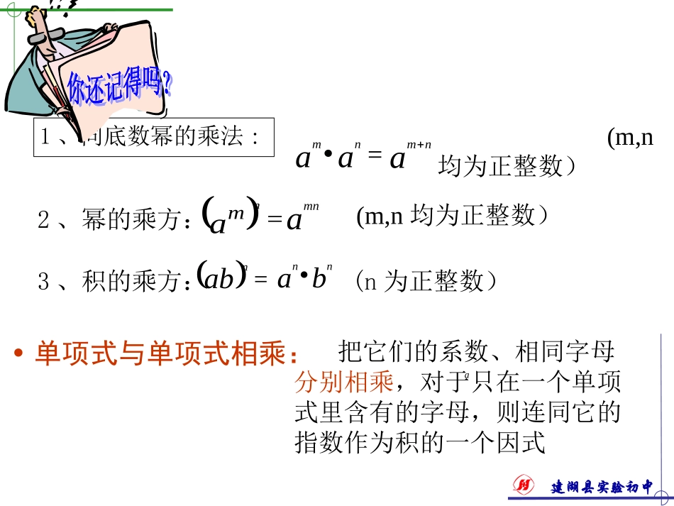 9.2单项式乘多项式_第2页