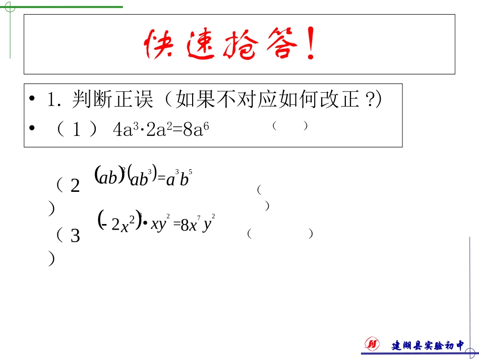 9.2单项式乘多项式_第3页