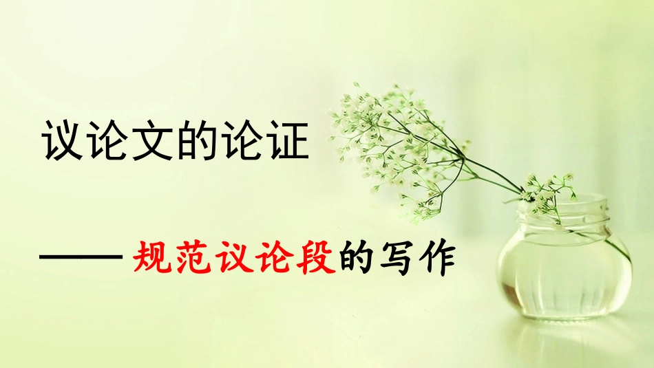 确立自信-学习反驳_第1页