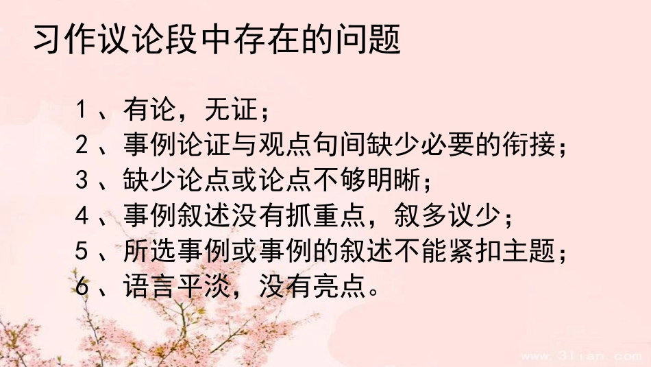 确立自信-学习反驳_第3页