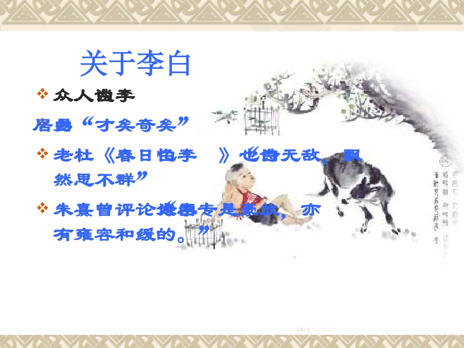 《将进酒》课件1_第2页