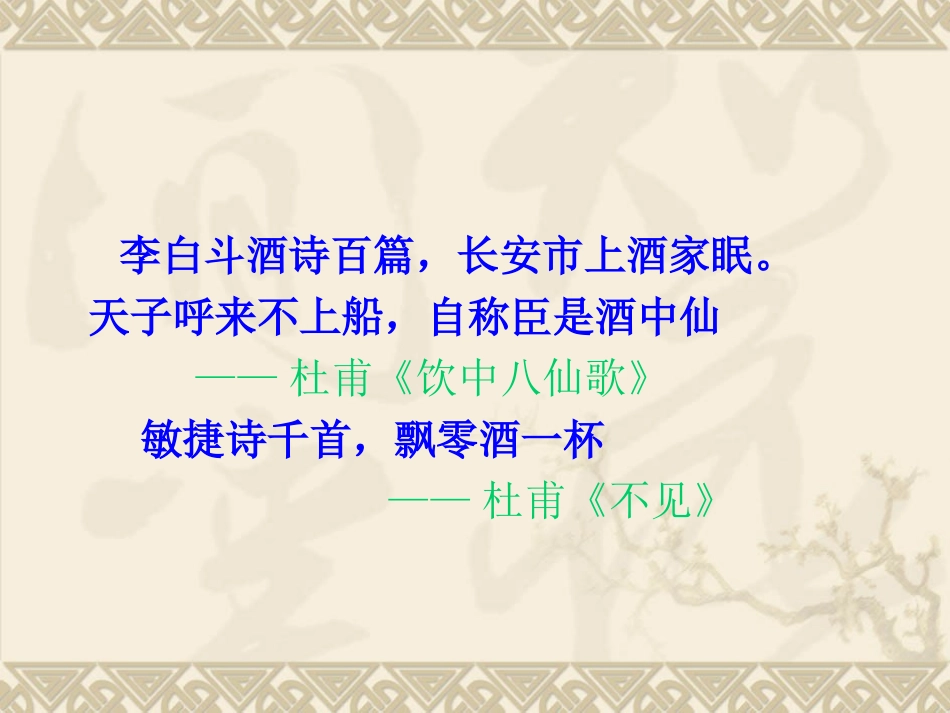 《将进酒》课件1_第3页