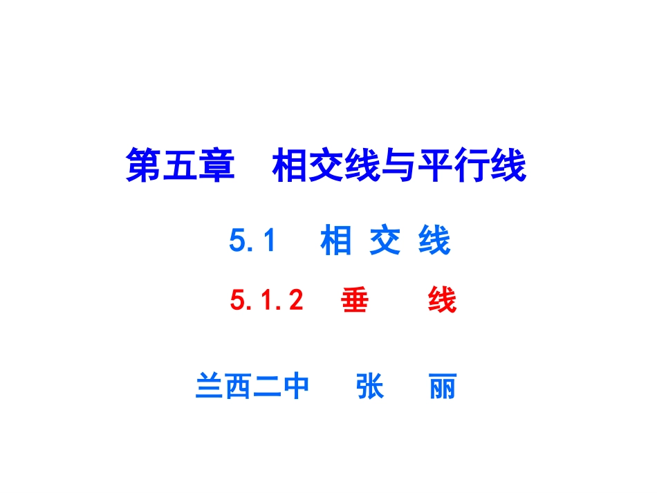 第五章-5.1-5.1.2_第1页