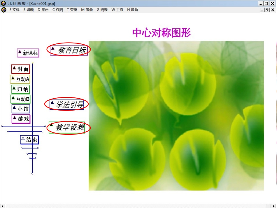 3-3-2-《中心对称图形》课件_第3页