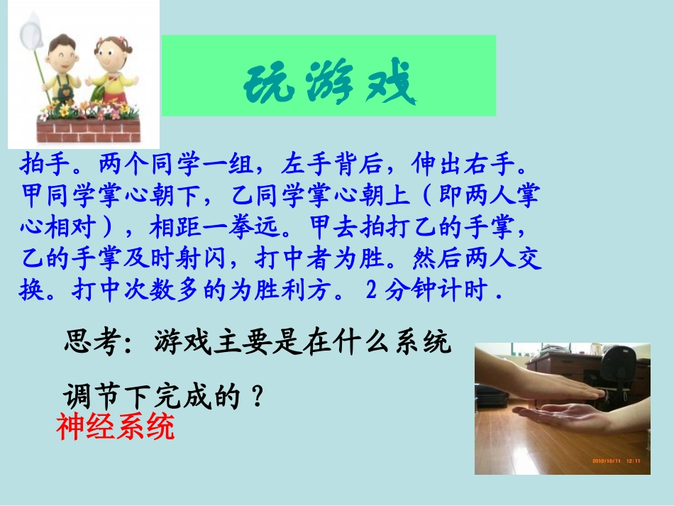 第1节人体的神经调节-(2)_第2页