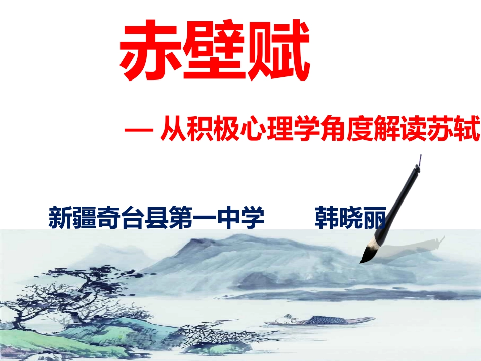 揣摩人物的心理_第1页