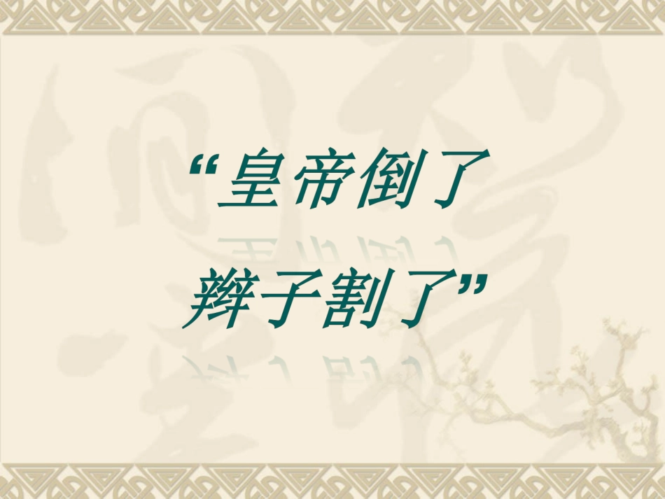 第19课-民国初年的社会与政局_第2页