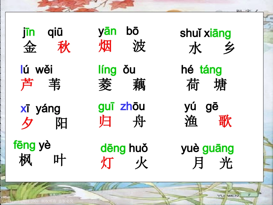 (苏教版)二年级语文上册课件-识字1_第3页