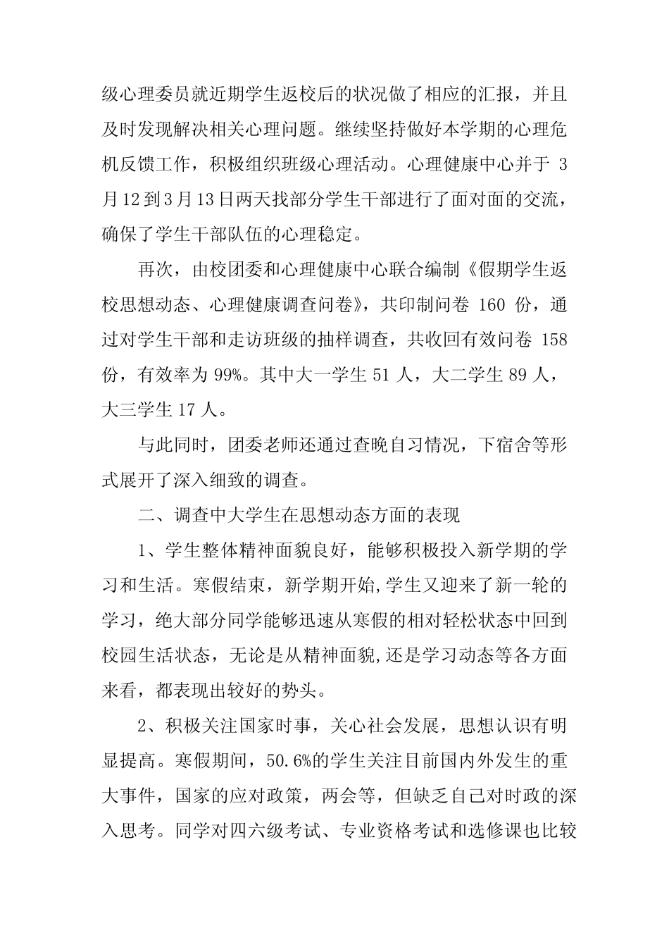 2024年开学调研自查报告(3)_第2页