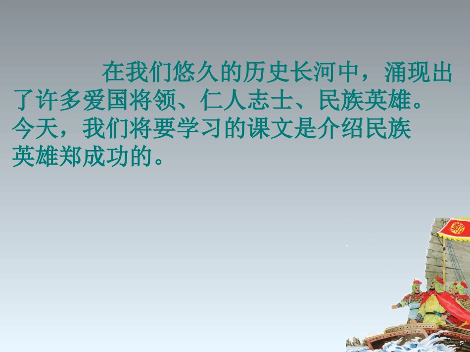2郑成功课件_第2页
