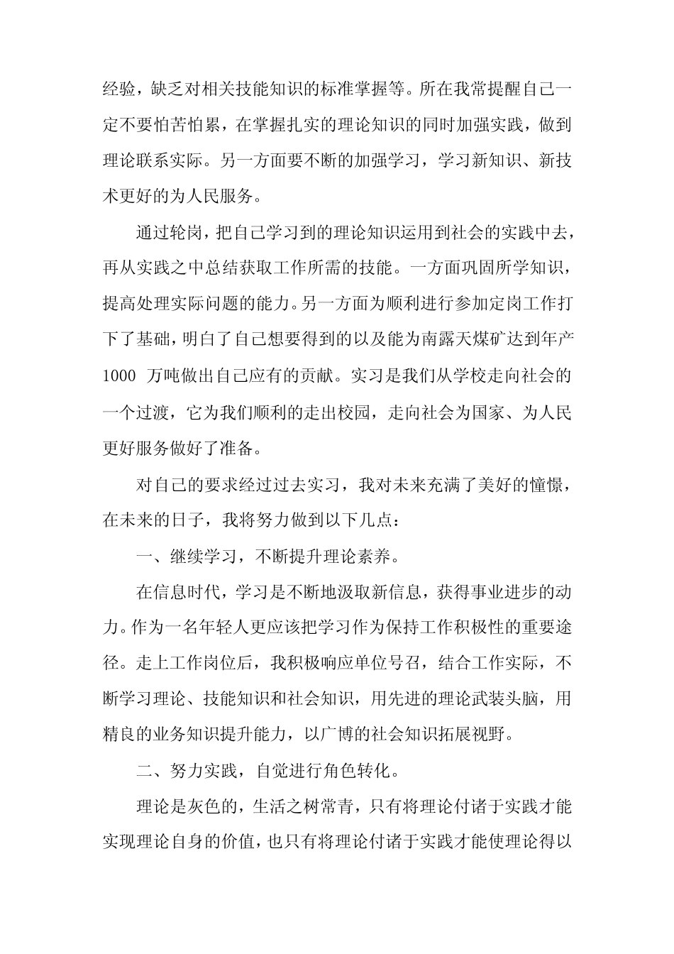 轮岗的心得体会7篇_第2页