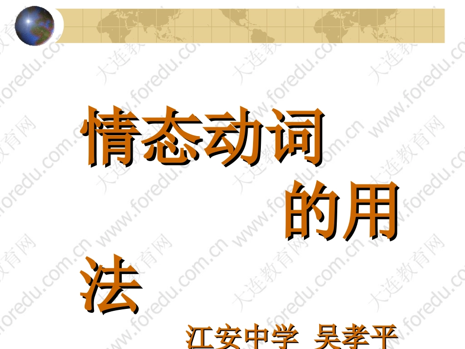 情态动词课件_第1页